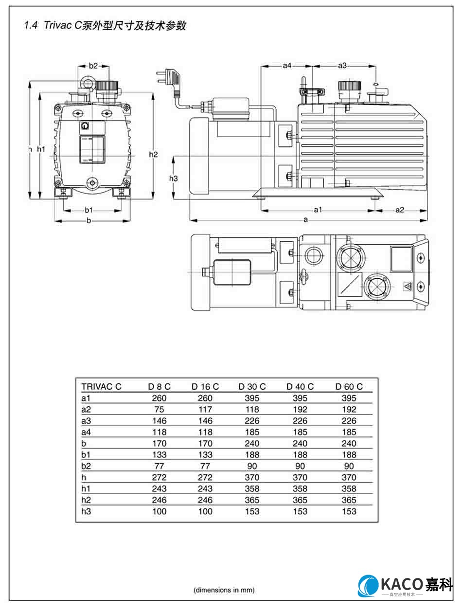 萊寶真空泵D16C安裝尺寸圖 萊寶真空泵D16C安裝尺寸圖